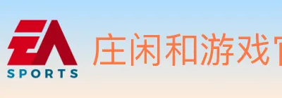 庄闲和游戏官方平台 logo